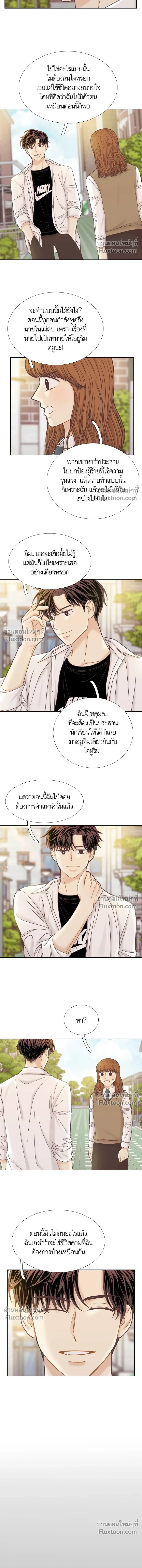 Odd Girl Out - โลกสดใสวัยสีชมพู - หน้า 14