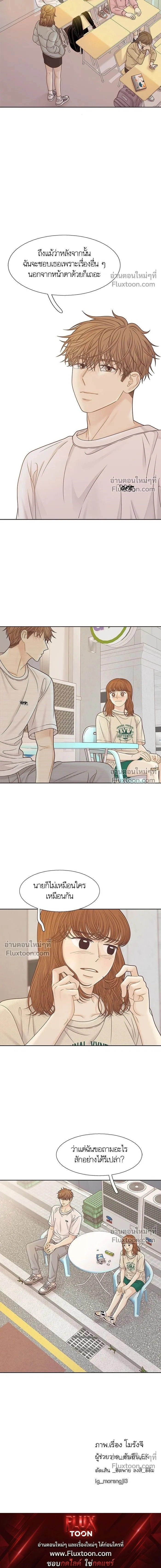 Odd Girl Out - โลกสดใสวัยสีชมพู - หน้า 14