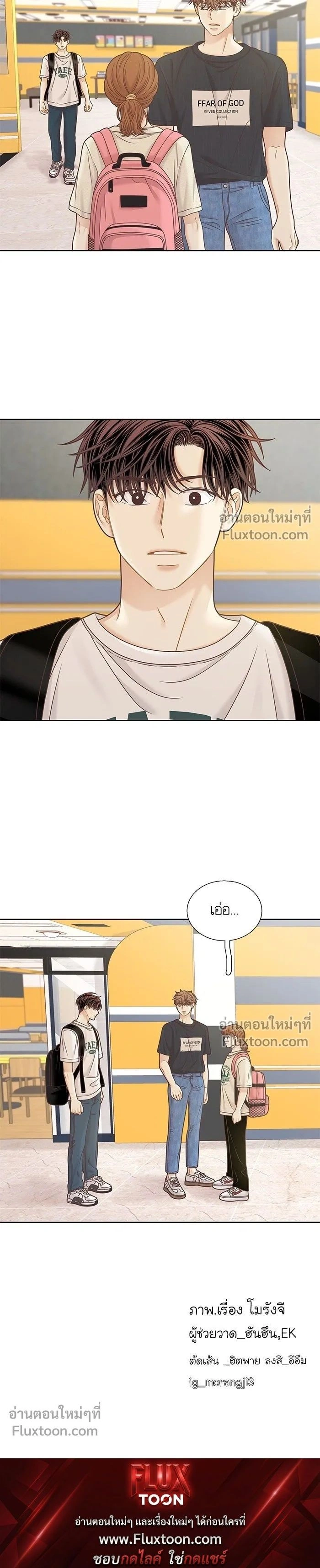 Odd Girl Out - โลกสดใสวัยสีชมพู - หน้า 13