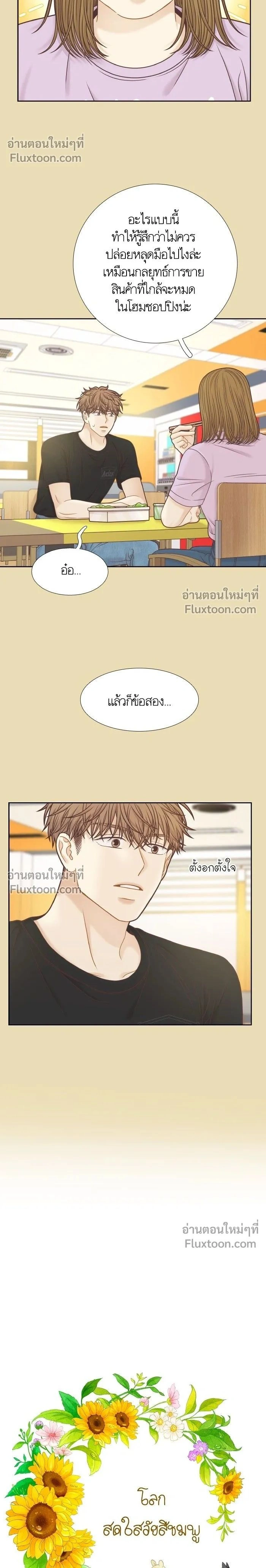 Odd Girl Out - โลกสดใสวัยสีชมพู - หน้า 2