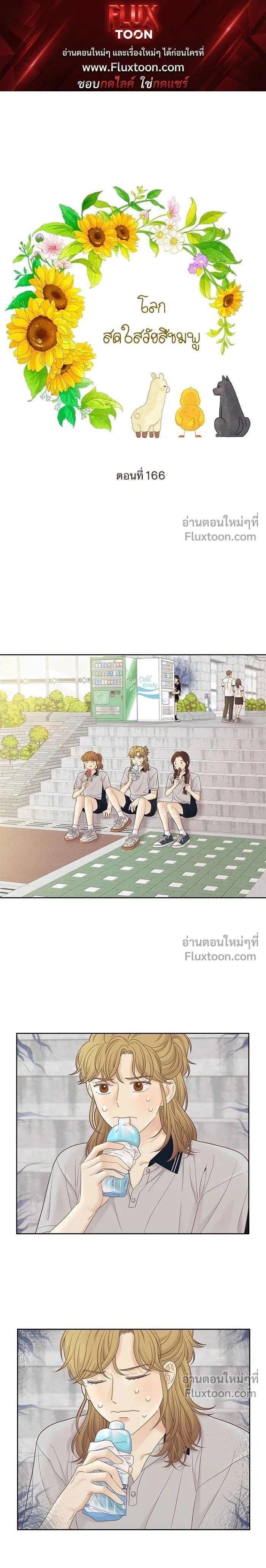 Odd Girl Out - โลกสดใสวัยสีชมพู - หน้า 1