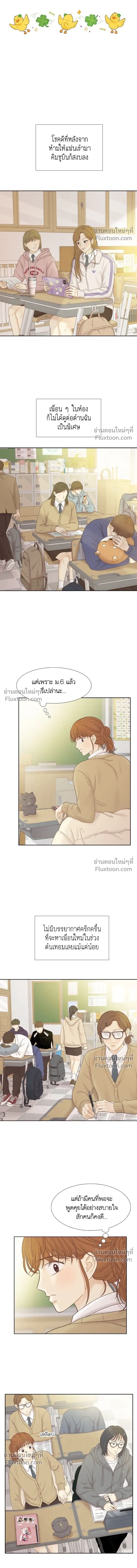 Odd Girl Out - โลกสดใสวัยสีชมพู - หน้า 8