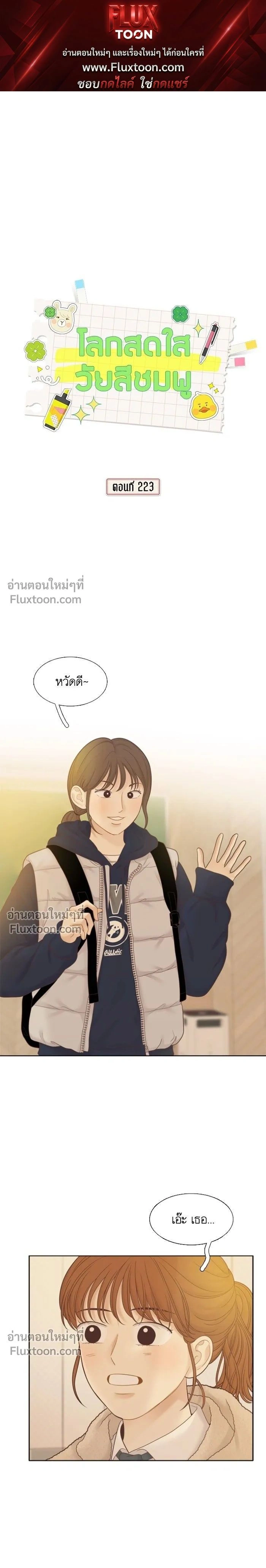 Odd Girl Out - โลกสดใสวัยสีชมพู - หน้า 1