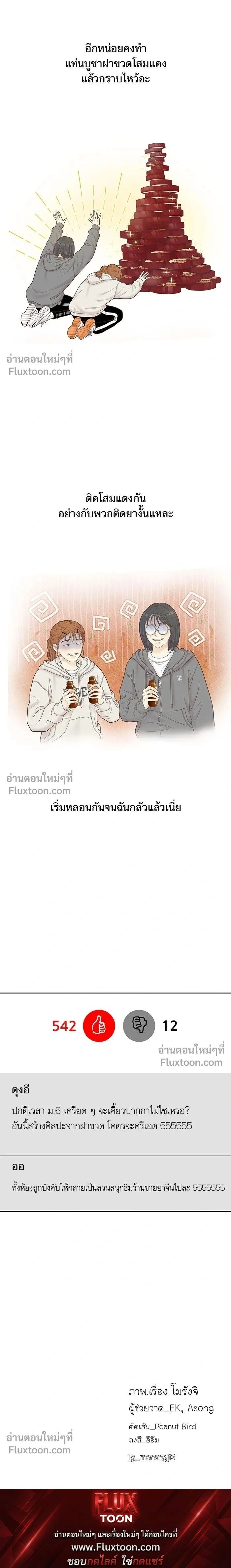 Odd Girl Out - โลกสดใสวัยสีชมพู - หน้า 14