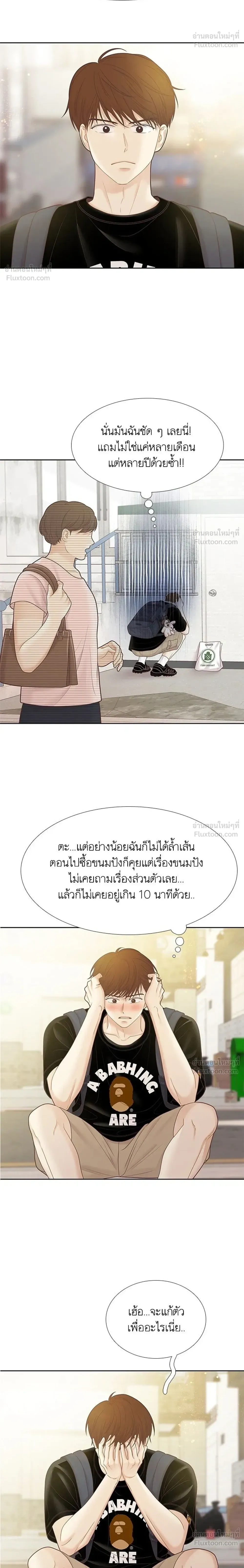 Odd Girl Out - โลกสดใสวัยสีชมพู - หน้า 14