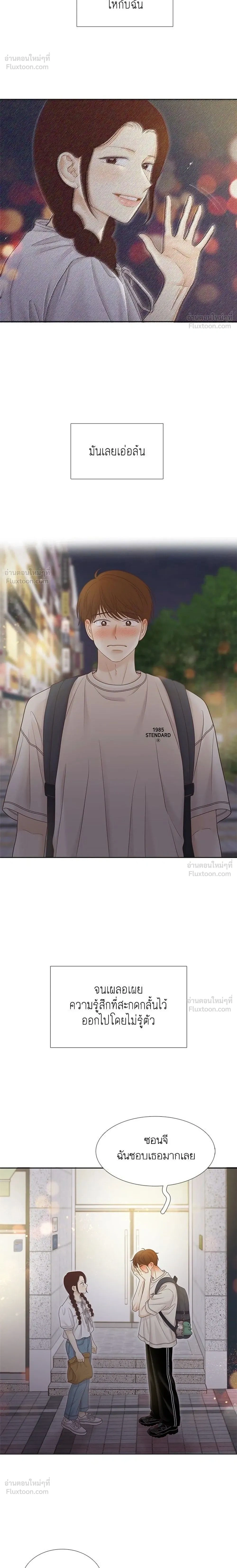 Odd Girl Out - โลกสดใสวัยสีชมพู - หน้า 2