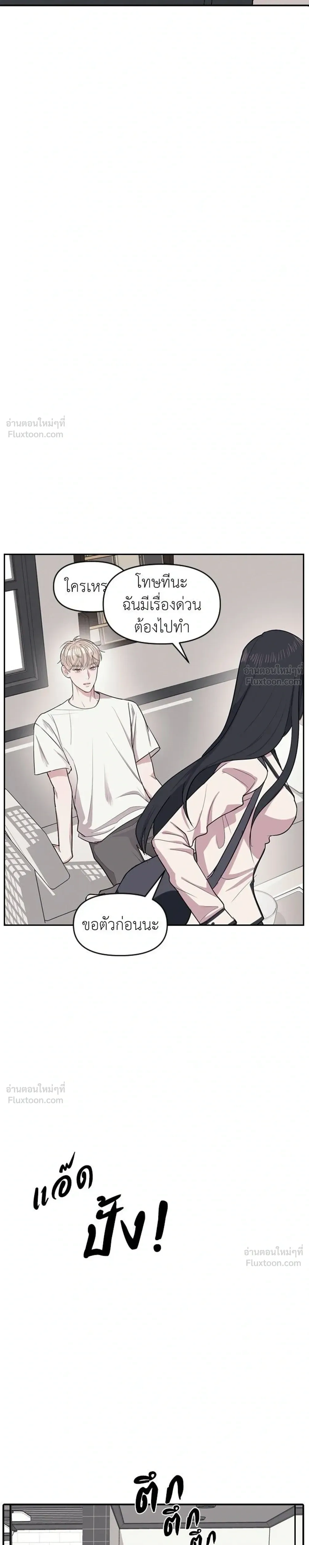Undercover at Chaebol High - ปฏิบัติการลับบุกโรงเรียนไฮโซ - หน้า 45