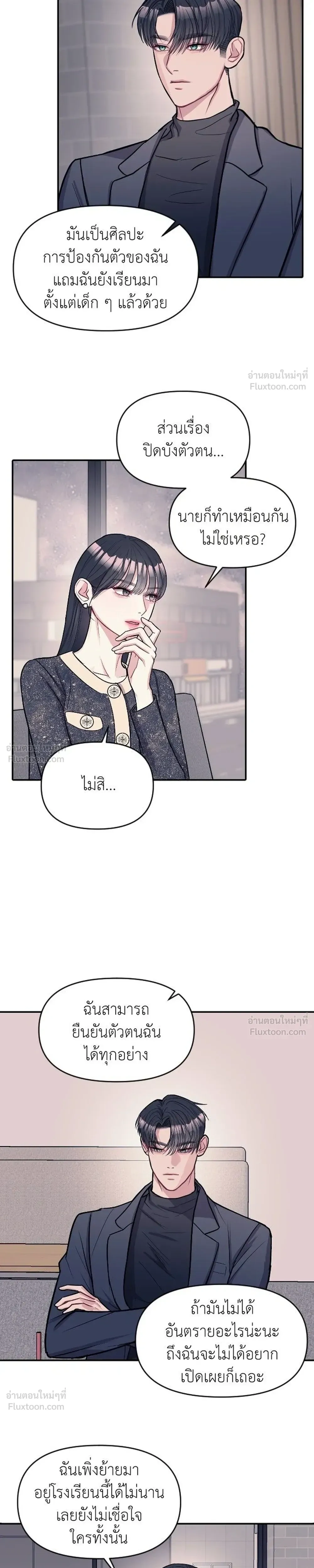 Undercover at Chaebol High - ปฏิบัติการลับบุกโรงเรียนไฮโซ - หน้า 13