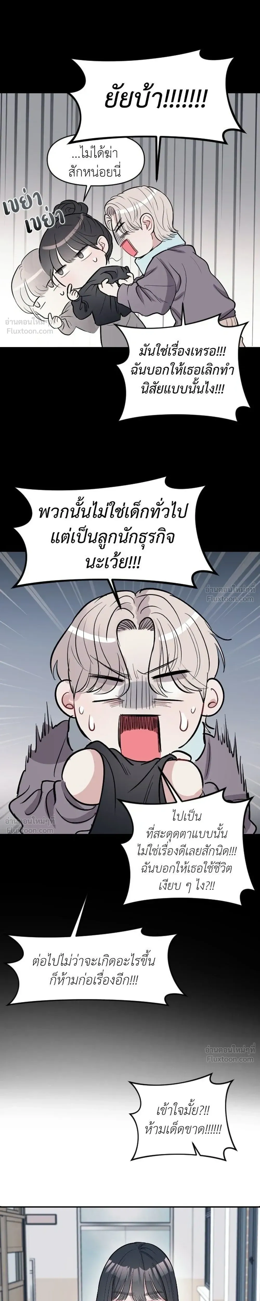 Undercover at Chaebol High - ปฏิบัติการลับบุกโรงเรียนไฮโซ - หน้า 11