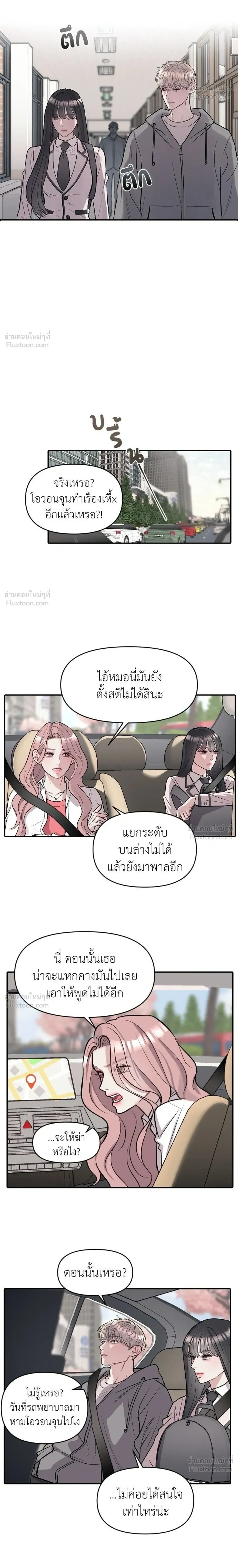 Undercover at Chaebol High - ปฏิบัติการลับบุกโรงเรียนไฮโซ - หน้า 14