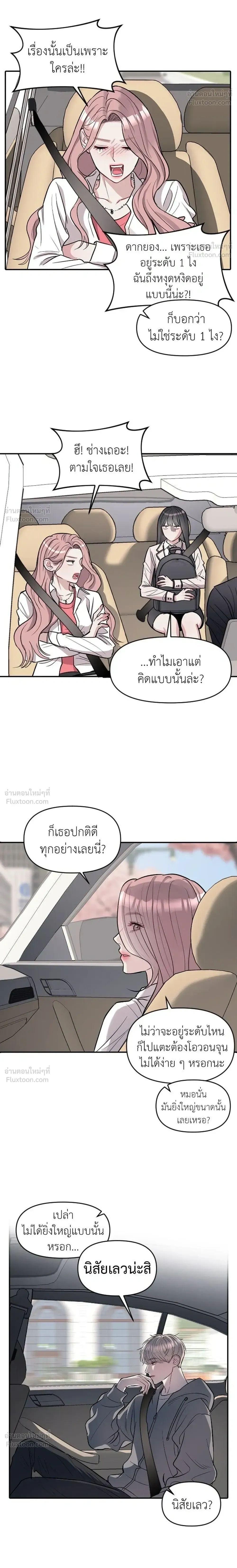 Undercover at Chaebol High - ปฏิบัติการลับบุกโรงเรียนไฮโซ - หน้า 16