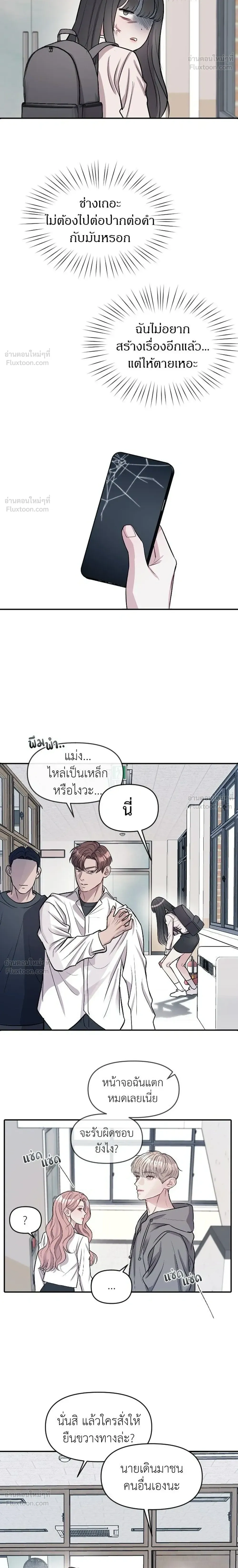 Undercover at Chaebol High - ปฏิบัติการลับบุกโรงเรียนไฮโซ - หน้า 8