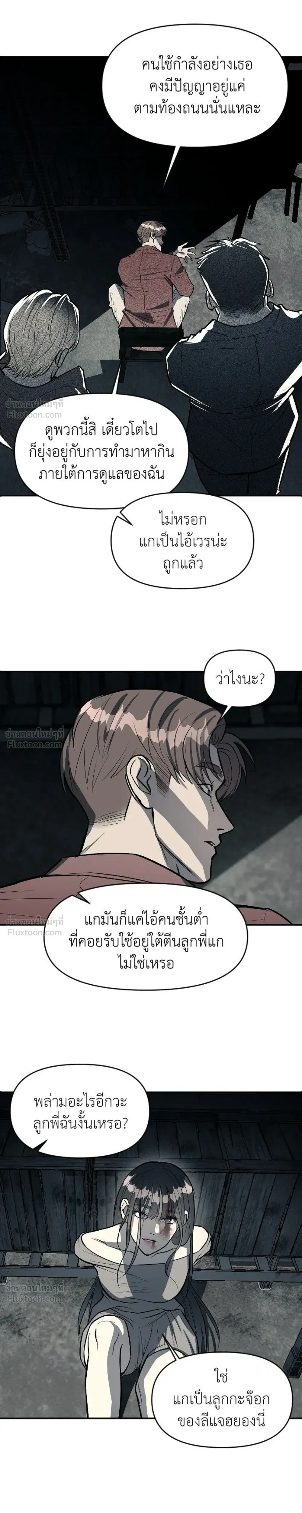 Undercover at Chaebol High - ปฏิบัติการลับบุกโรงเรียนไฮโซ - หน้า 7