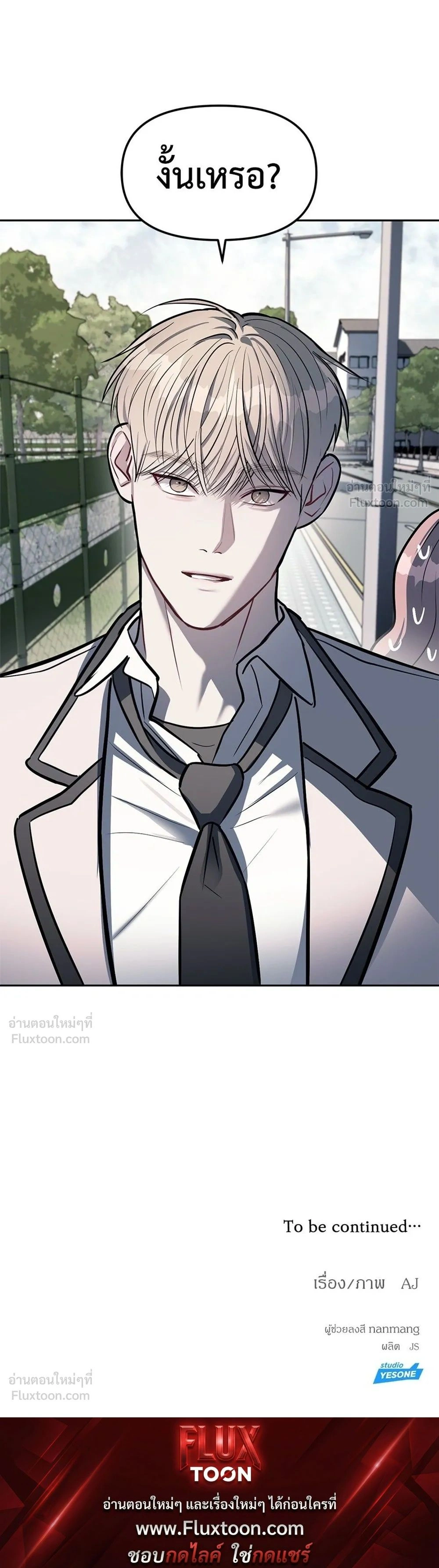 Undercover at Chaebol High - ปฏิบัติการลับบุกโรงเรียนไฮโซ - หน้า 39