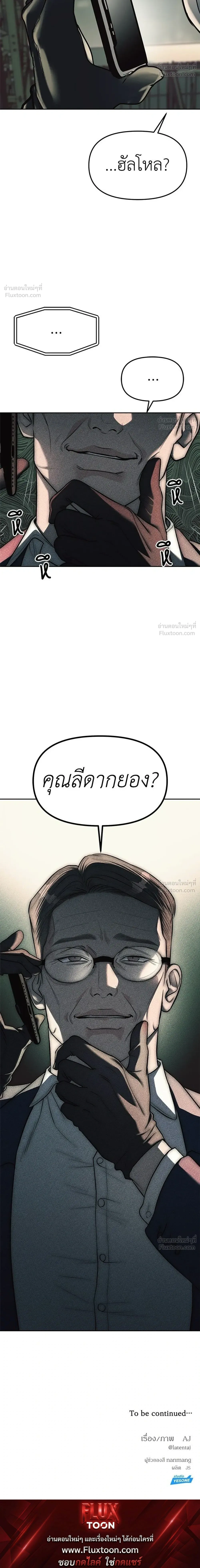 Undercover at Chaebol High - ปฏิบัติการลับบุกโรงเรียนไฮโซ - หน้า 32