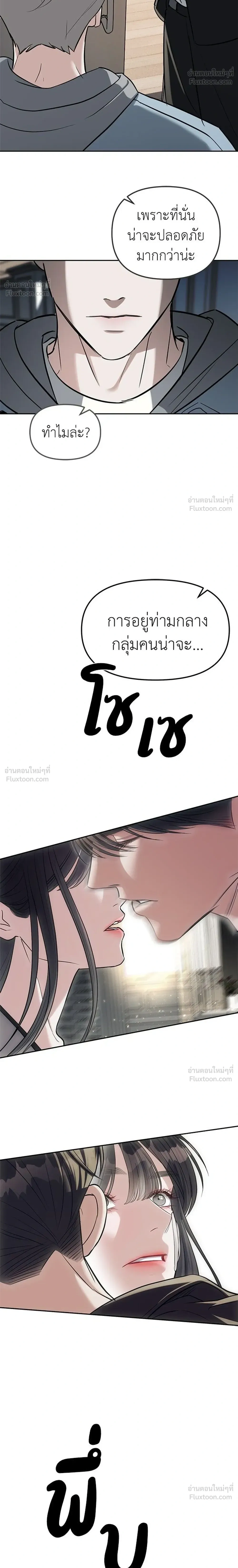 Undercover at Chaebol High - ปฏิบัติการลับบุกโรงเรียนไฮโซ - หน้า 18