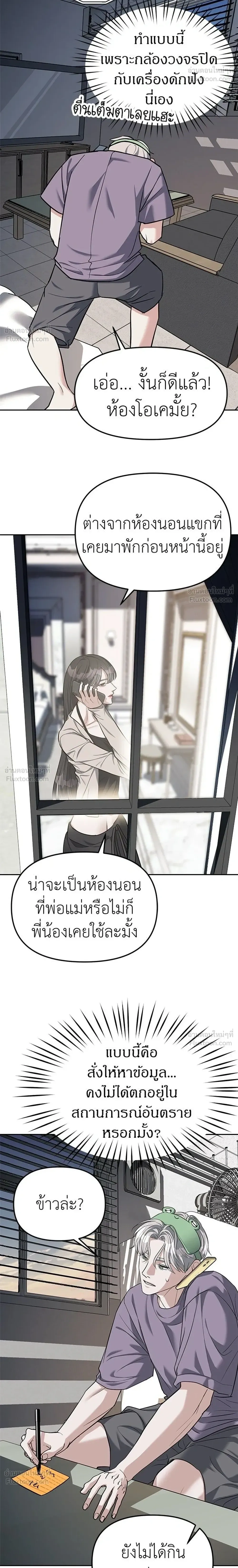 Undercover at Chaebol High - ปฏิบัติการลับบุกโรงเรียนไฮโซ - หน้า 18