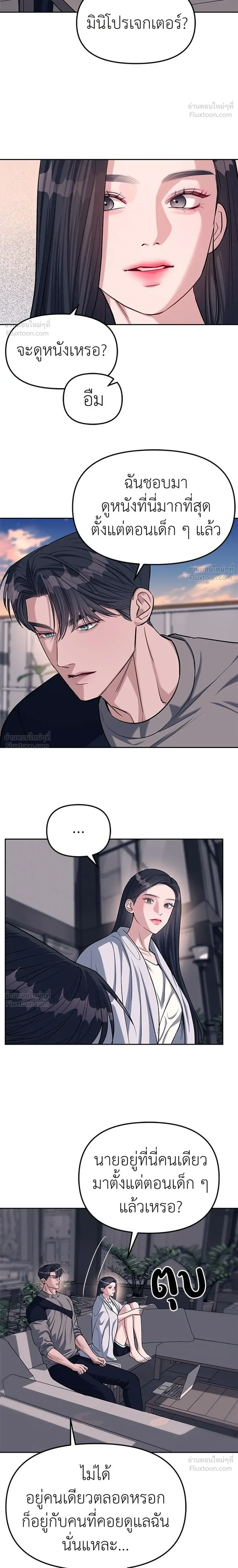 Undercover at Chaebol High - ปฏิบัติการลับบุกโรงเรียนไฮโซ - หน้า 18