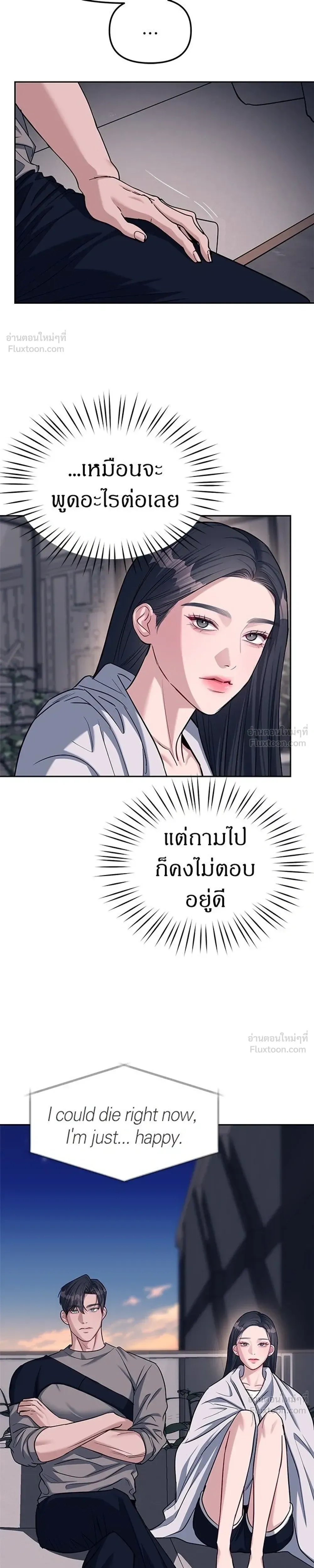 Undercover at Chaebol High - ปฏิบัติการลับบุกโรงเรียนไฮโซ - หน้า 19
