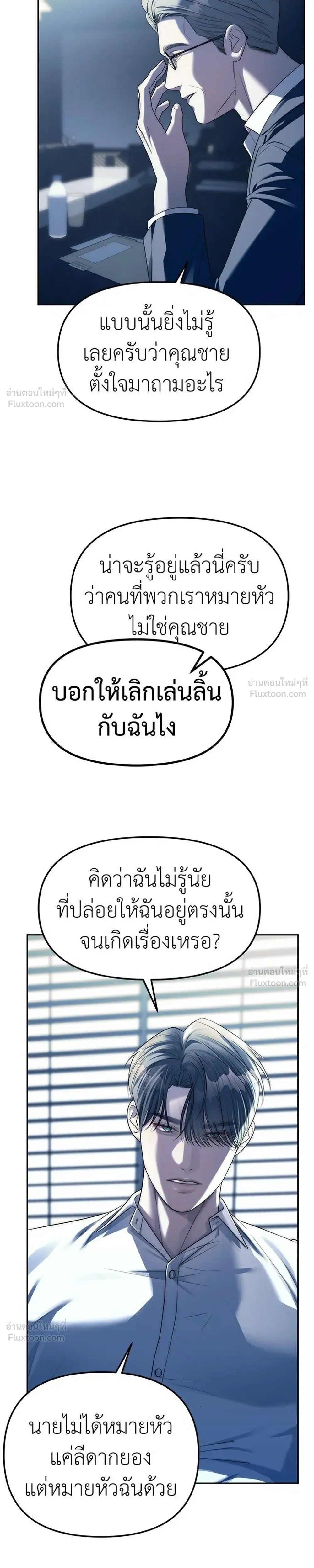 Undercover at Chaebol High - ปฏิบัติการลับบุกโรงเรียนไฮโซ - หน้า 5
