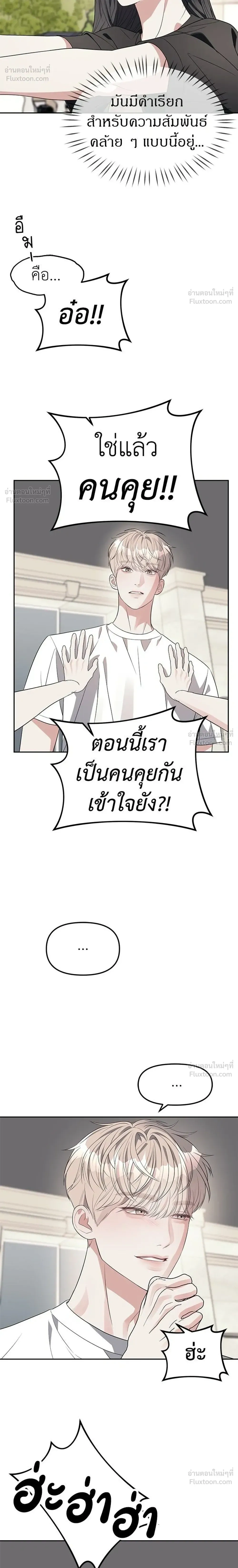 Undercover at Chaebol High - ปฏิบัติการลับบุกโรงเรียนไฮโซ - หน้า 18