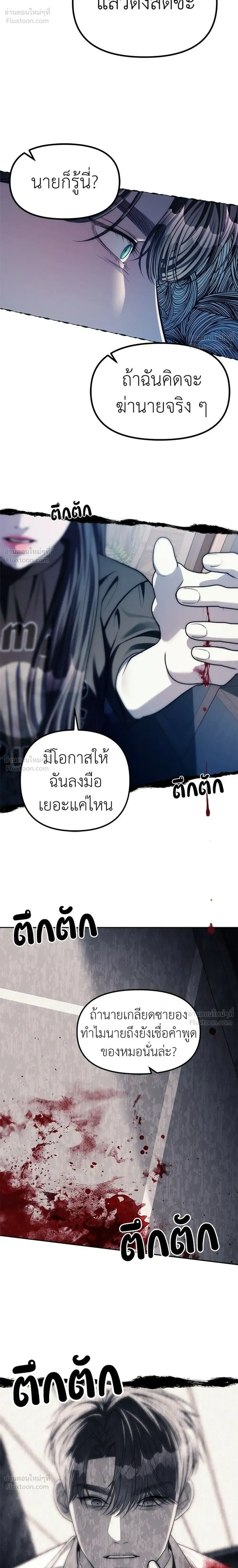 Undercover at Chaebol High - ปฏิบัติการลับบุกโรงเรียนไฮโซ - หน้า 16