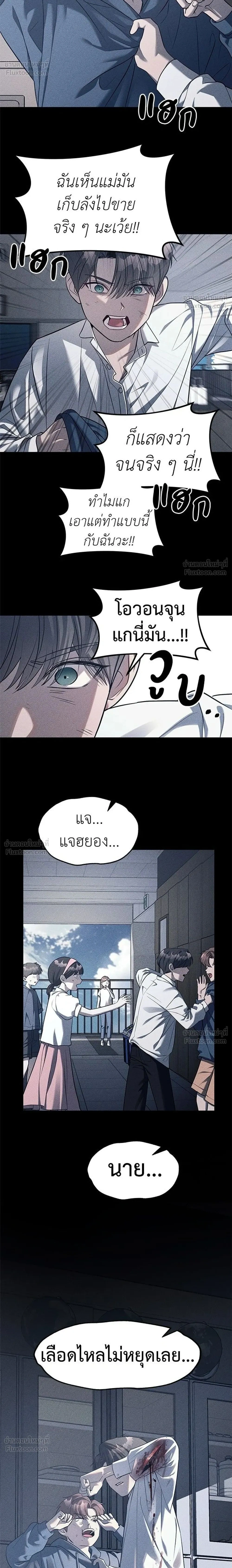 Undercover at Chaebol High - ปฏิบัติการลับบุกโรงเรียนไฮโซ - หน้า 2