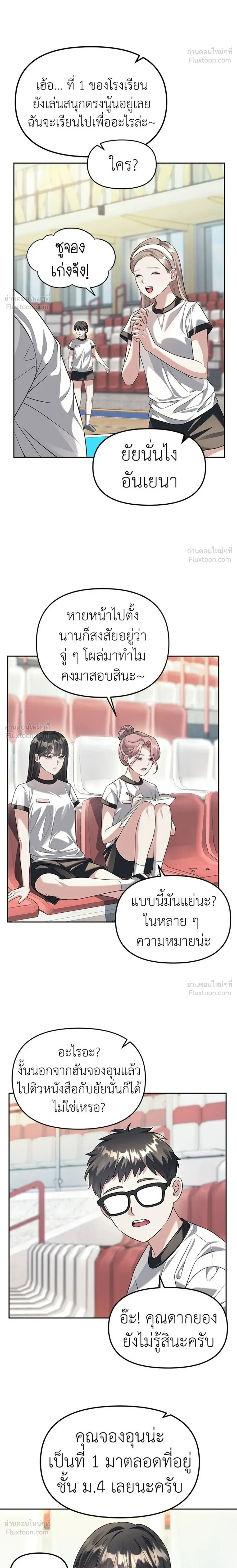 Undercover at Chaebol High - ปฏิบัติการลับบุกโรงเรียนไฮโซ - หน้า 18