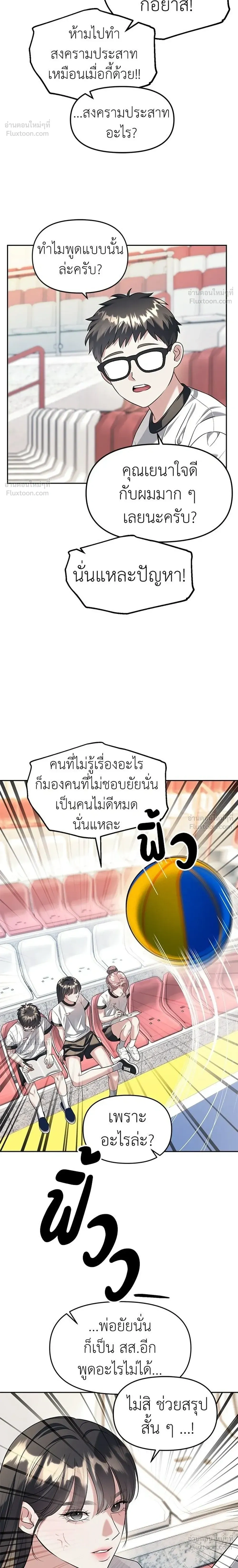Undercover at Chaebol High - ปฏิบัติการลับบุกโรงเรียนไฮโซ - หน้า 20