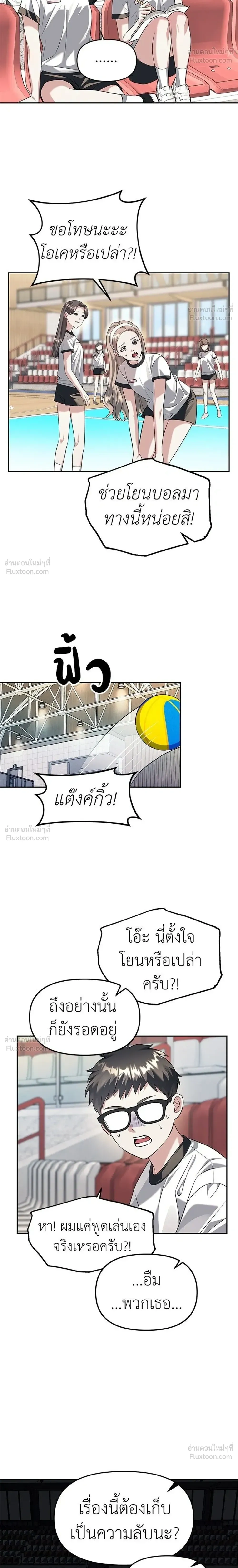 Undercover at Chaebol High - ปฏิบัติการลับบุกโรงเรียนไฮโซ - หน้า 22