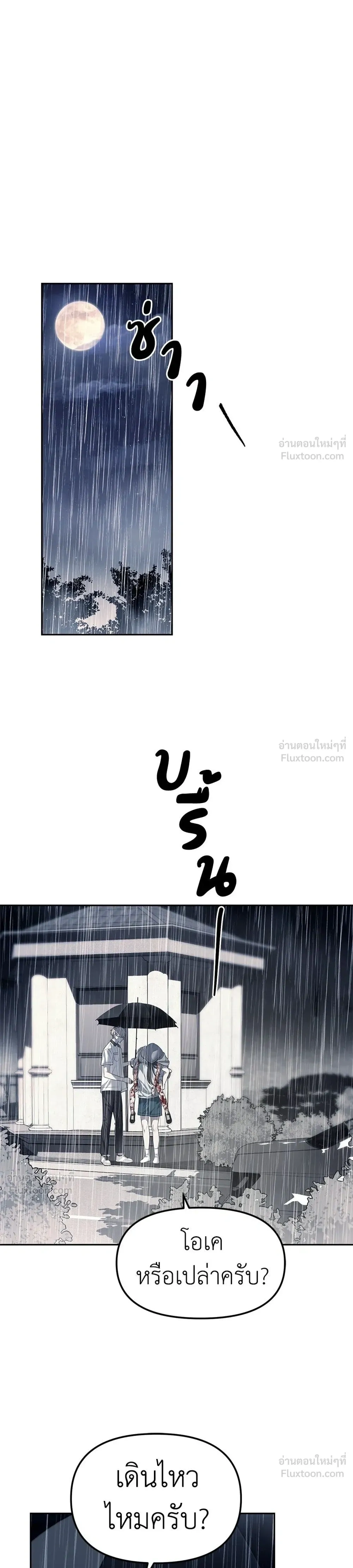 Undercover at Chaebol High - ปฏิบัติการลับบุกโรงเรียนไฮโซ - หน้า 3