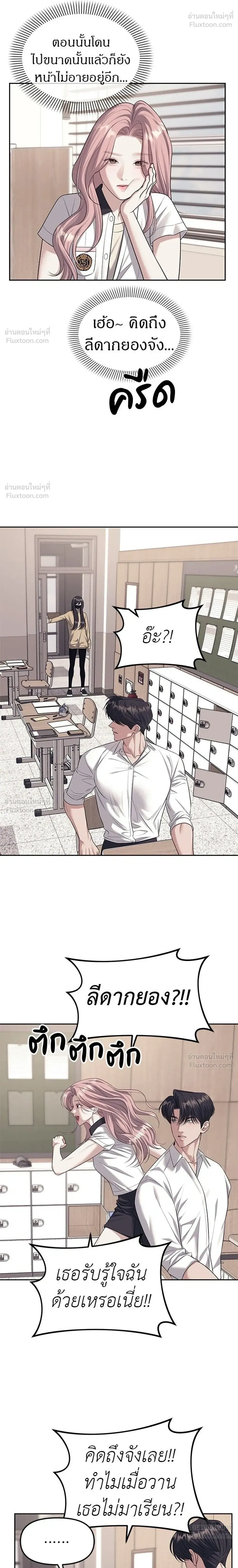 Undercover at Chaebol High - ปฏิบัติการลับบุกโรงเรียนไฮโซ - หน้า 22