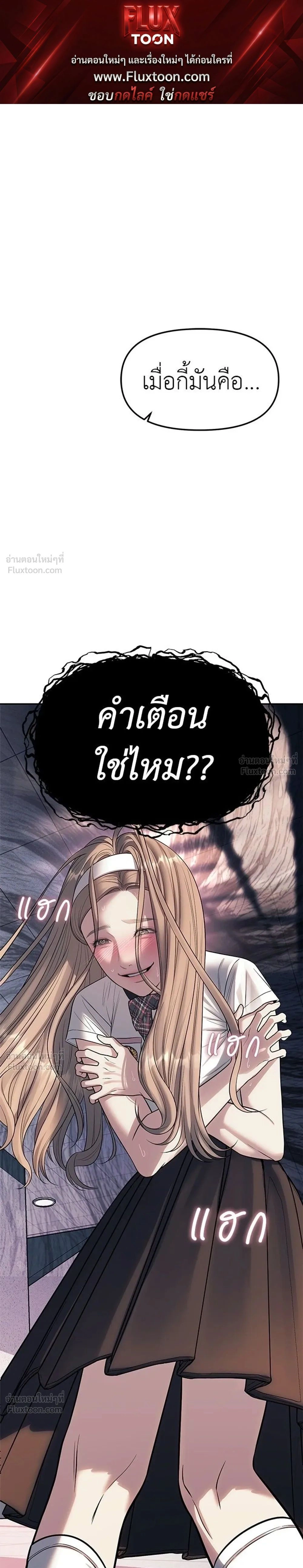 Undercover at Chaebol High - ปฏิบัติการลับบุกโรงเรียนไฮโซ - หน้า 1