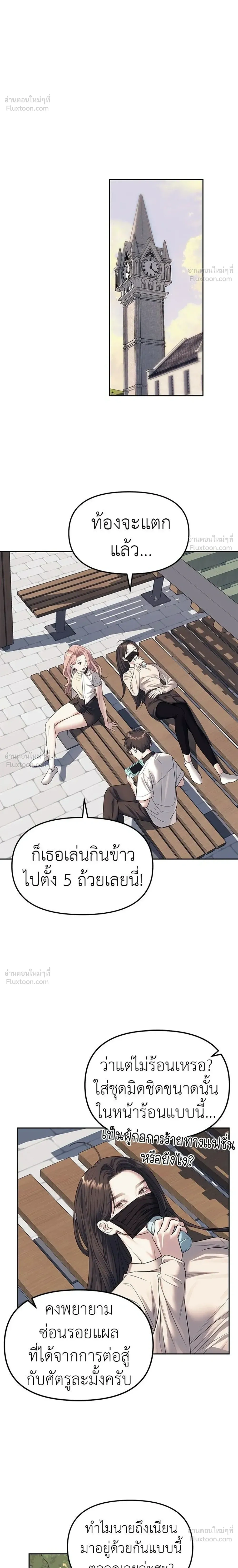 Undercover at Chaebol High - ปฏิบัติการลับบุกโรงเรียนไฮโซ - หน้า 10