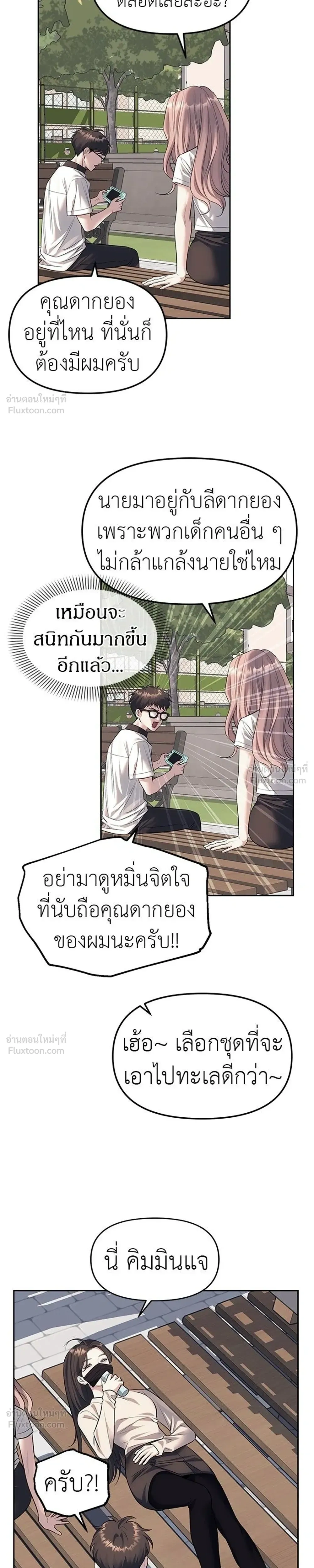 Undercover at Chaebol High - ปฏิบัติการลับบุกโรงเรียนไฮโซ - หน้า 11