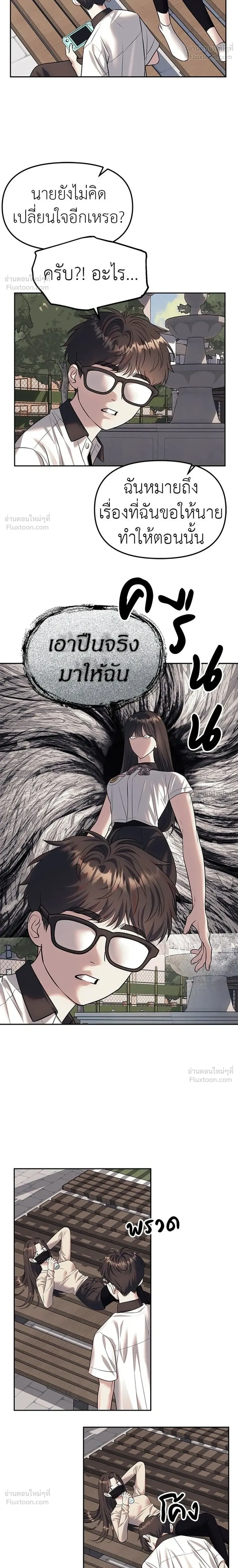 Undercover at Chaebol High - ปฏิบัติการลับบุกโรงเรียนไฮโซ - หน้า 12
