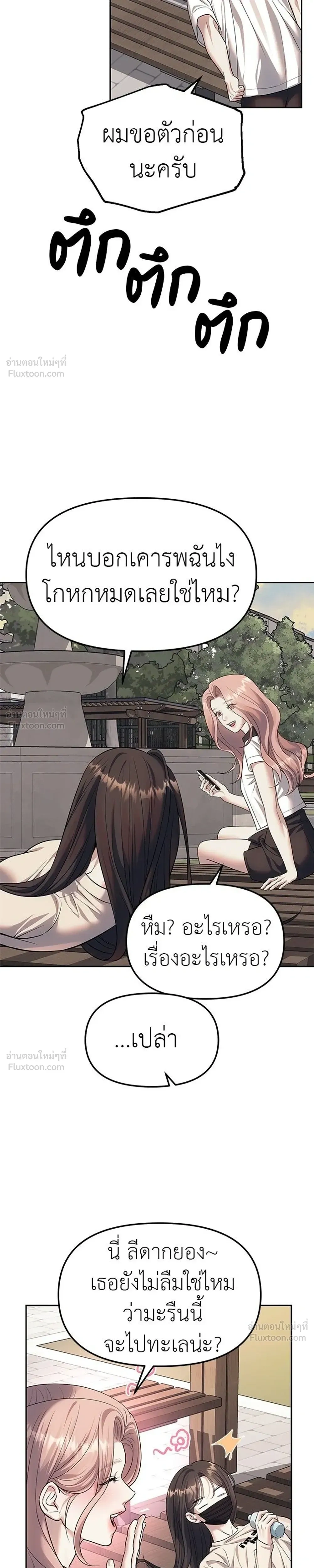 Undercover at Chaebol High - ปฏิบัติการลับบุกโรงเรียนไฮโซ - หน้า 13