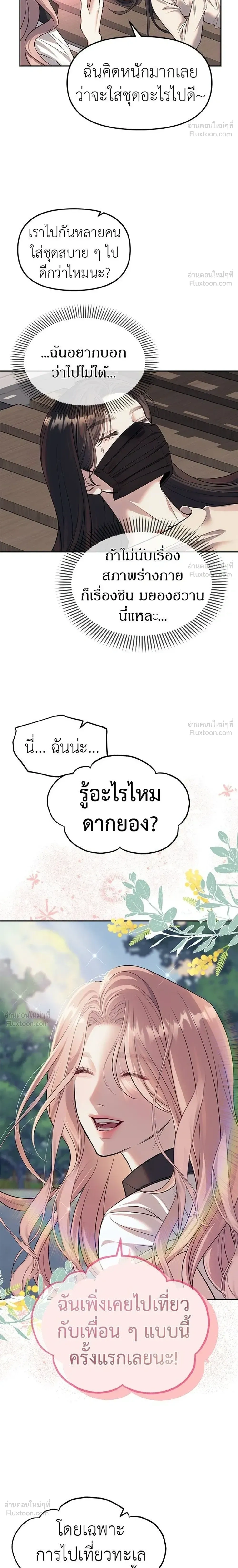 Undercover at Chaebol High - ปฏิบัติการลับบุกโรงเรียนไฮโซ - หน้า 14