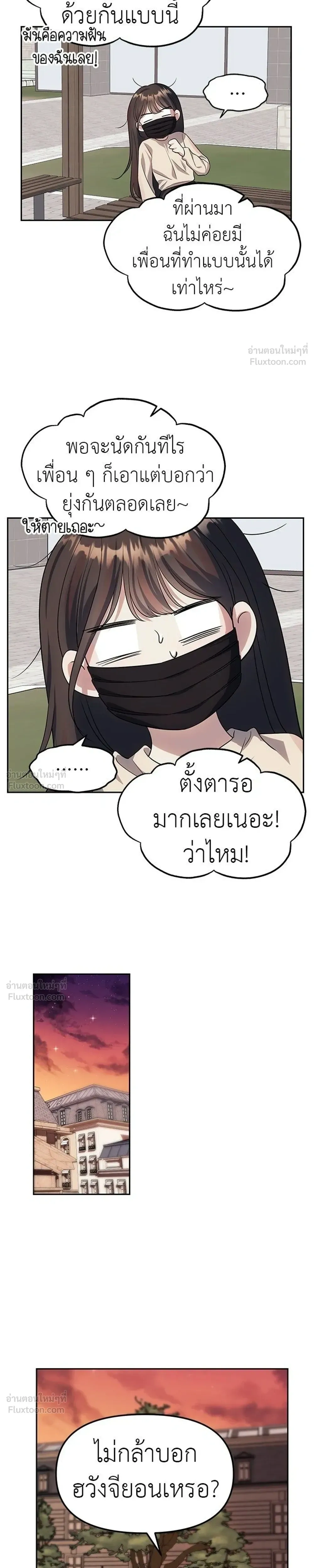 Undercover at Chaebol High - ปฏิบัติการลับบุกโรงเรียนไฮโซ - หน้า 15