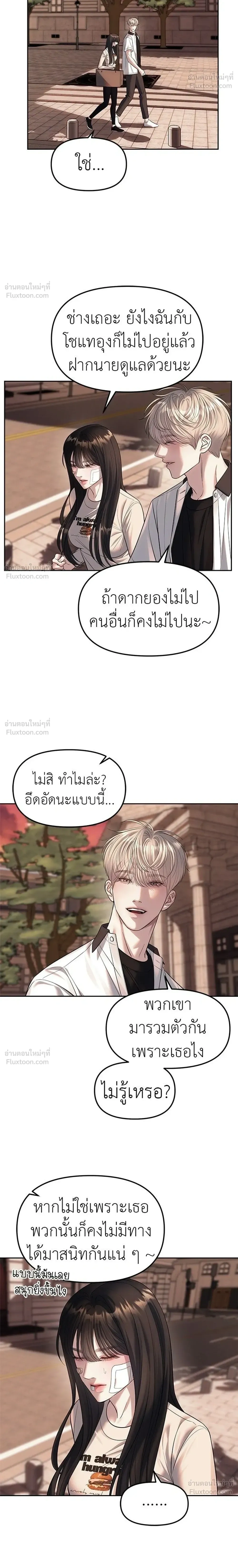 Undercover at Chaebol High - ปฏิบัติการลับบุกโรงเรียนไฮโซ - หน้า 16