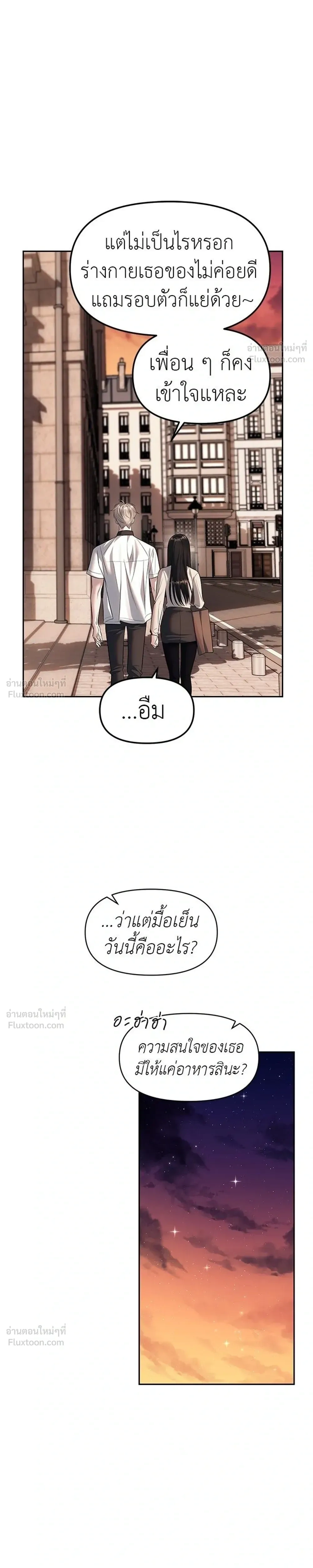 Undercover at Chaebol High - ปฏิบัติการลับบุกโรงเรียนไฮโซ - หน้า 17