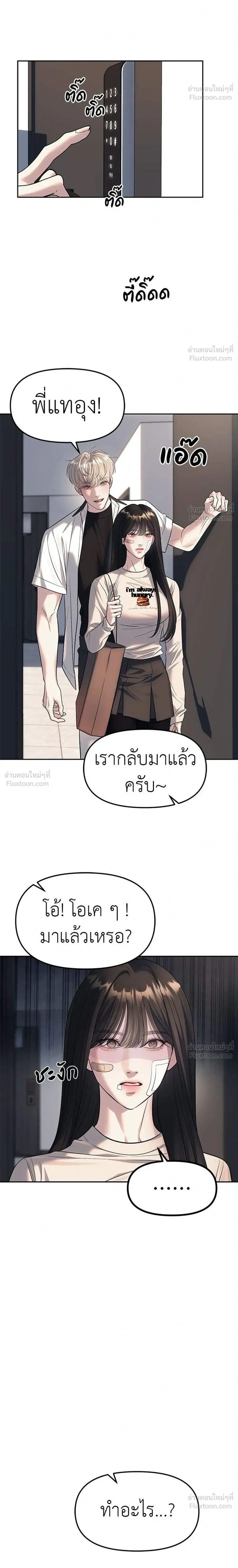 Undercover at Chaebol High - ปฏิบัติการลับบุกโรงเรียนไฮโซ - หน้า 18