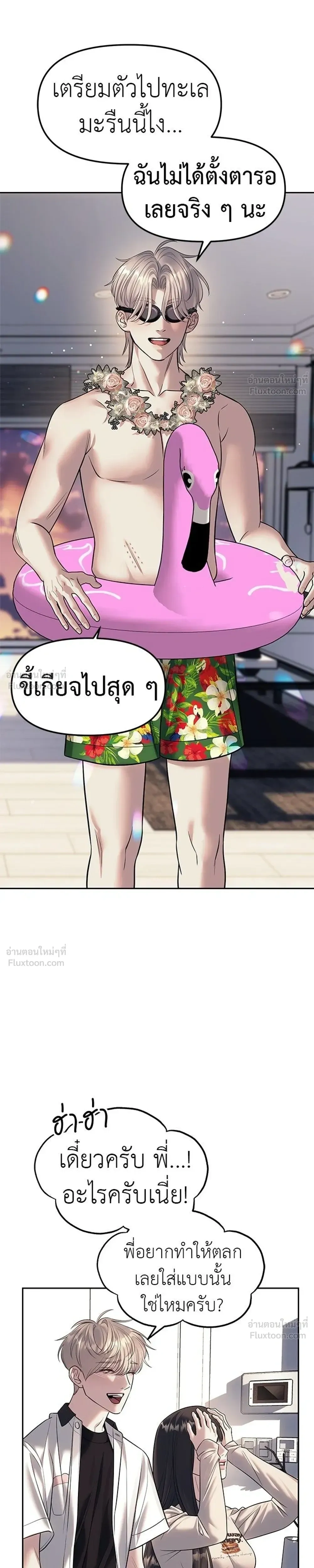 Undercover at Chaebol High - ปฏิบัติการลับบุกโรงเรียนไฮโซ - หน้า 19
