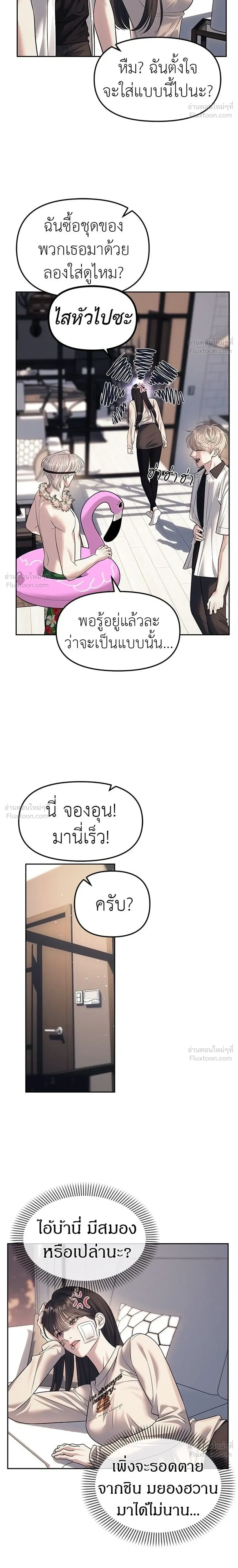 Undercover at Chaebol High - ปฏิบัติการลับบุกโรงเรียนไฮโซ - หน้า 20