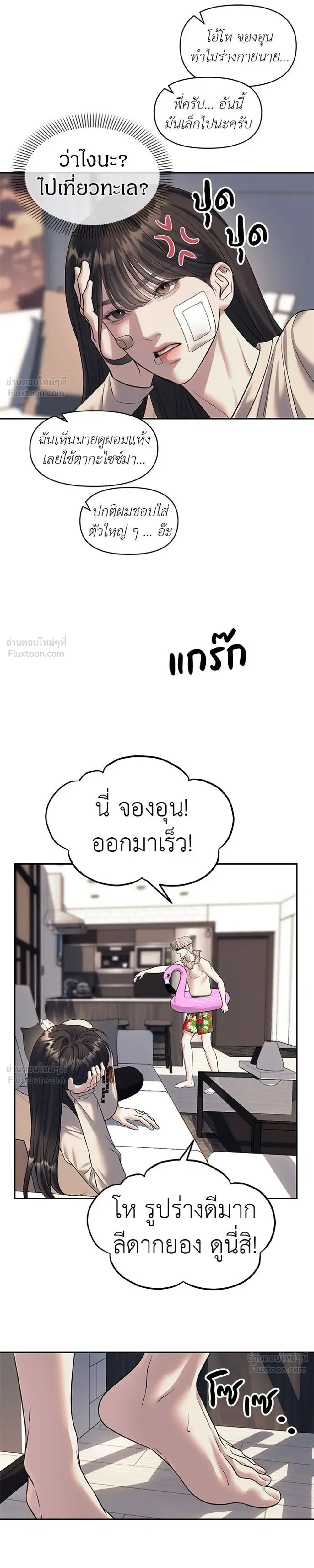 Undercover at Chaebol High - ปฏิบัติการลับบุกโรงเรียนไฮโซ - หน้า 21