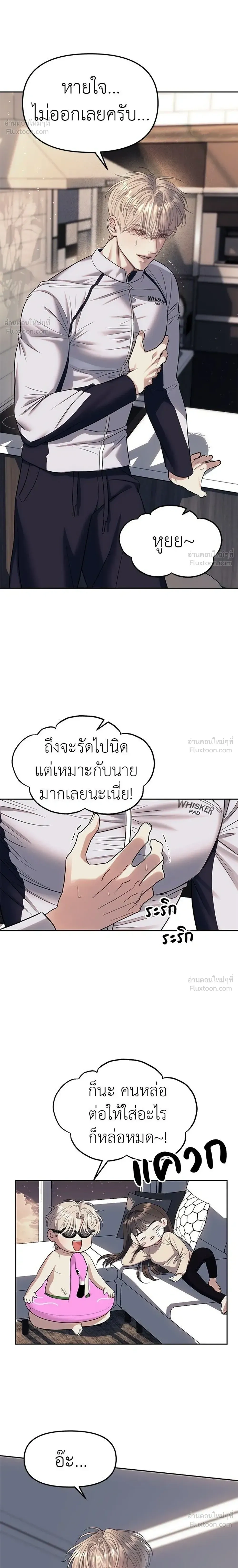 Undercover at Chaebol High - ปฏิบัติการลับบุกโรงเรียนไฮโซ - หน้า 22