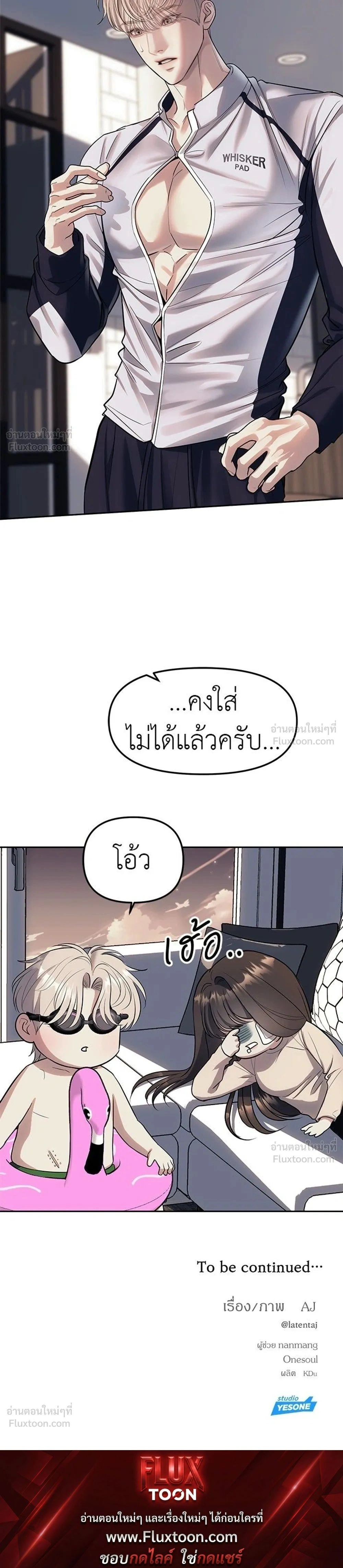 Undercover at Chaebol High - ปฏิบัติการลับบุกโรงเรียนไฮโซ - หน้า 23