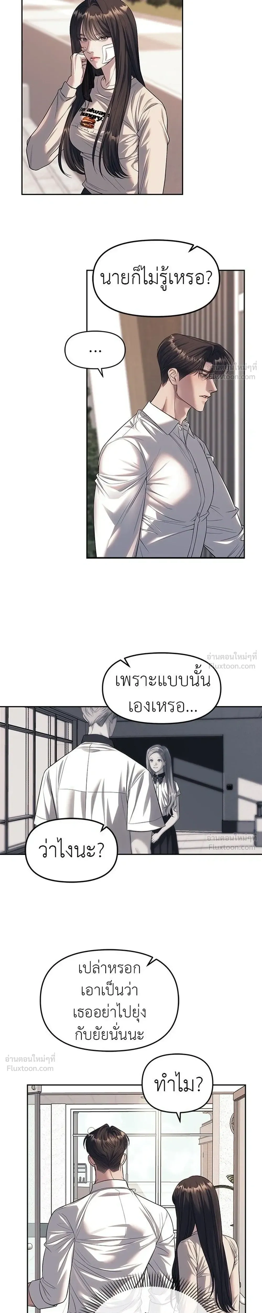 Undercover at Chaebol High - ปฏิบัติการลับบุกโรงเรียนไฮโซ - หน้า 7
