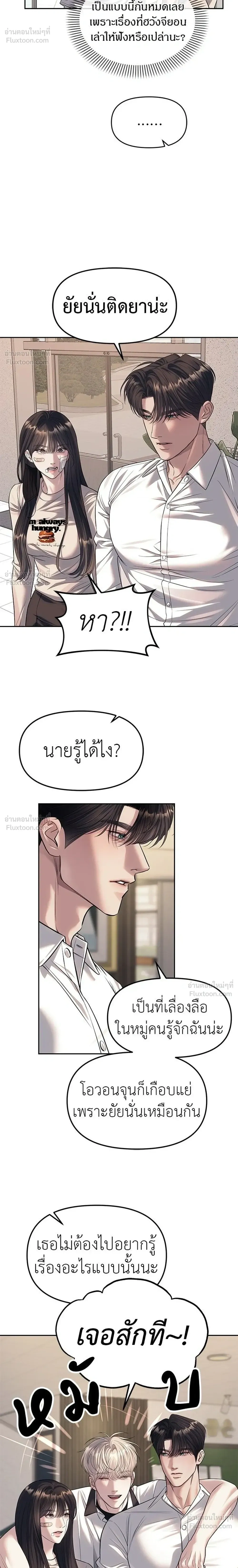 Undercover at Chaebol High - ปฏิบัติการลับบุกโรงเรียนไฮโซ - หน้า 8