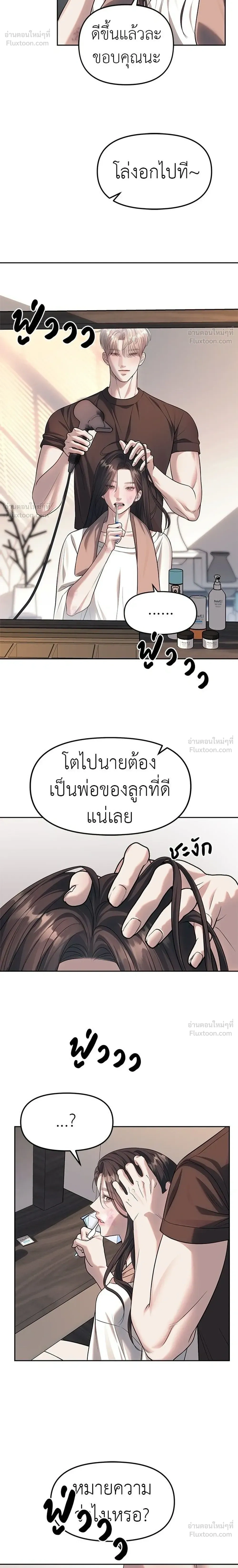 Undercover at Chaebol High - ปฏิบัติการลับบุกโรงเรียนไฮโซ - หน้า 10